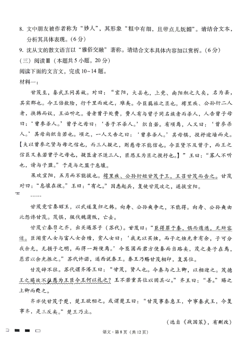 语文试题卷_2024-2026高三（6-6月题库）_2026年04月高三试卷_260422贵州省六校联盟2026届高三年级4月高考实用性联考卷(三)（全科）