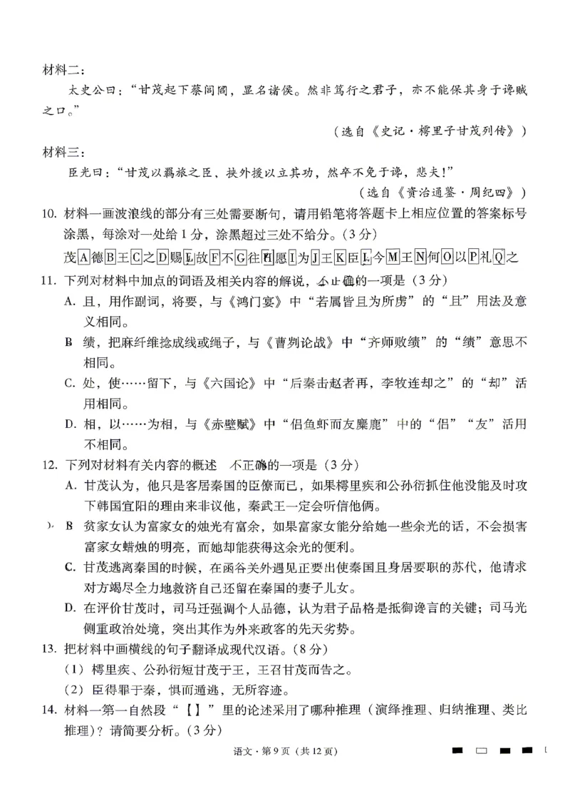 语文试题卷_2024-2026高三（6-6月题库）_2026年04月高三试卷_260422贵州省六校联盟2026届高三年级4月高考实用性联考卷(三)（全科）