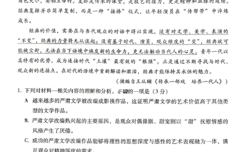 语文试题卷_2024-2026高三（6-6月题库）_2026年04月高三试卷_260422贵州省六校联盟2026届高三年级4月高考实用性联考卷(三)（全科）