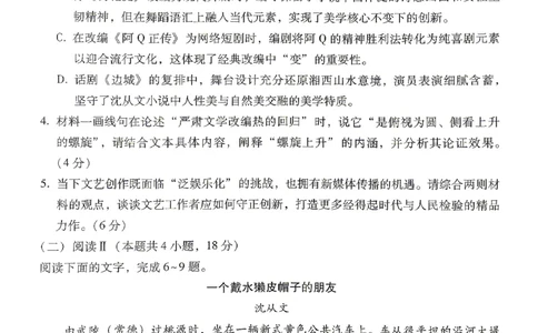 语文试题卷_2024-2026高三（6-6月题库）_2026年04月高三试卷_260422贵州省六校联盟2026届高三年级4月高考实用性联考卷(三)（全科）