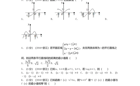 2016年浙江高考数学文（原卷版）_高考知识库_全国高考历年真题_❤️浙江省高考真题备考2026_2.浙江数学高考2008-2025.6