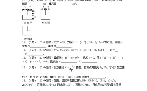 2016年浙江高考数学文（原卷版）_高考知识库_全国高考历年真题_❤️浙江省高考真题备考2026_2.浙江数学高考2008-2025.6