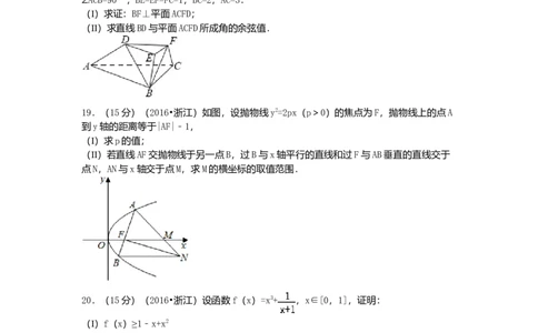 2016年浙江高考数学文（原卷版）_高考知识库_全国高考历年真题_❤️浙江省高考真题备考2026_2.浙江数学高考2008-2025.6