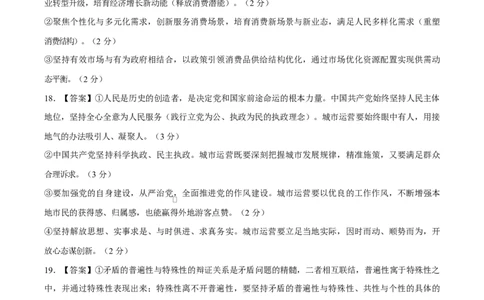 答案四川绵阳南山中学2025-2026学年高三下学期第六次教学质量检测政治试题_2024-2026高三（6-6月题库）_2026年03月高三试卷