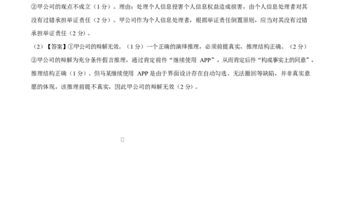 答案四川绵阳南山中学2025-2026学年高三下学期第六次教学质量检测政治试题_2024-2026高三（6-6月题库）_2026年03月高三试卷