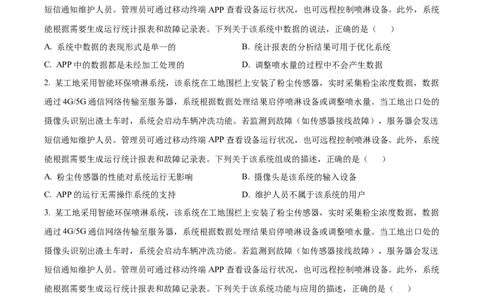 2026年1月浙江省新高考信息技术高考真题（原卷版）_高考知识库_全国高考历年真题_❤️浙江省高考真题备考2026_10.浙江技术高考2015-2026.1_信息技术