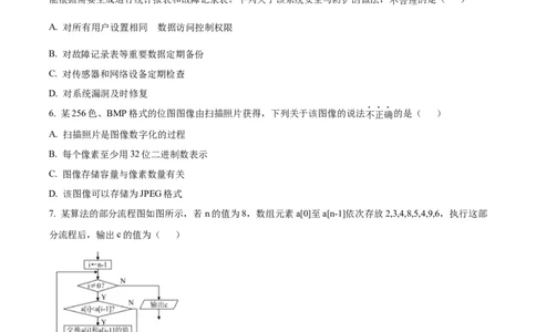 2026年1月浙江省新高考信息技术高考真题（原卷版）_高考知识库_全国高考历年真题_❤️浙江省高考真题备考2026_10.浙江技术高考2015-2026.1_信息技术