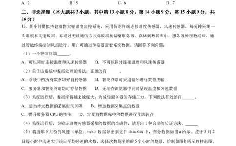 2026年1月浙江省新高考信息技术高考真题（原卷版）_高考知识库_全国高考历年真题_❤️浙江省高考真题备考2026_10.浙江技术高考2015-2026.1_信息技术