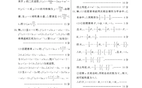 八省T8联考2026届高三年级四月阶段练习数学(HB)评分细则_2024-2026高三（6-6月题库）_2026年04月高三试卷_2604112026届八省八校T8联考高三下学期4月联合测评（全科）