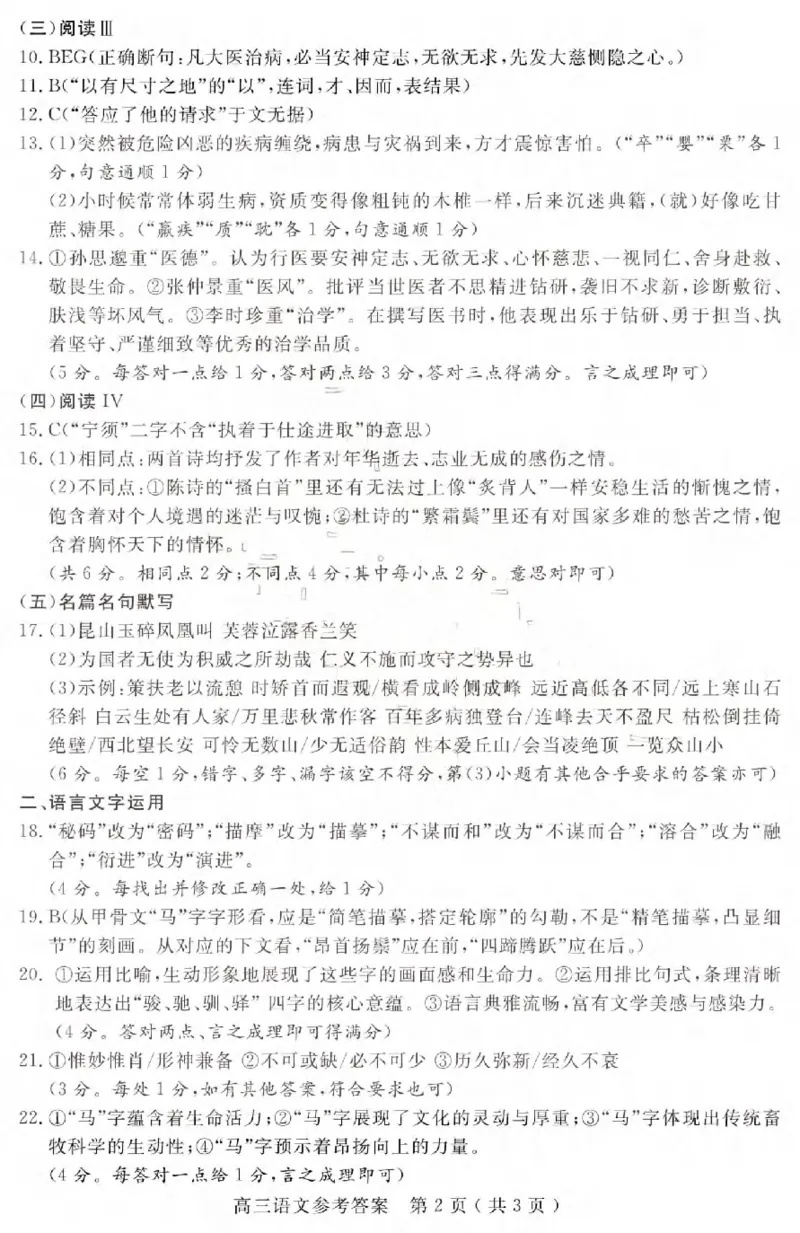 济宁市2026届高三年级一模考试语文答案_2024-2026高三（6-6月题库）_2026年03月高三试卷_260313山东省济宁市2026届高三年级一模考试（全科）