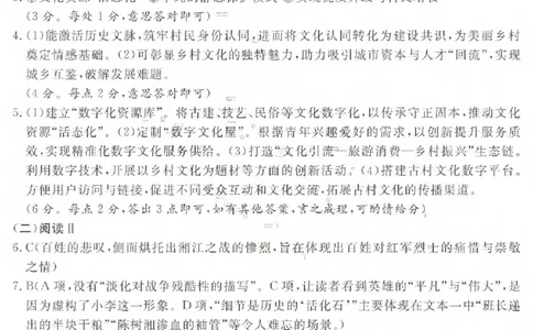 济宁市2026届高三年级一模考试语文答案_2024-2026高三（6-6月题库）_2026年03月高三试卷_260313山东省济宁市2026届高三年级一模考试（全科）