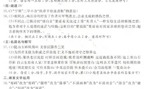 济宁市2026届高三年级一模考试语文答案_2024-2026高三（6-6月题库）_2026年03月高三试卷_260313山东省济宁市2026届高三年级一模考试（全科）