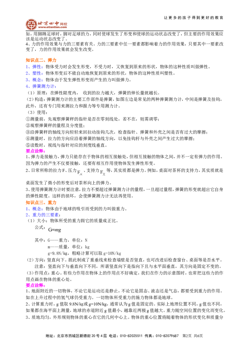 《力》全章复习与巩固（基础）知识讲解_初物_1初中物理_北京四中内部教案初二物理_《力》全章复习与巩固(基础)