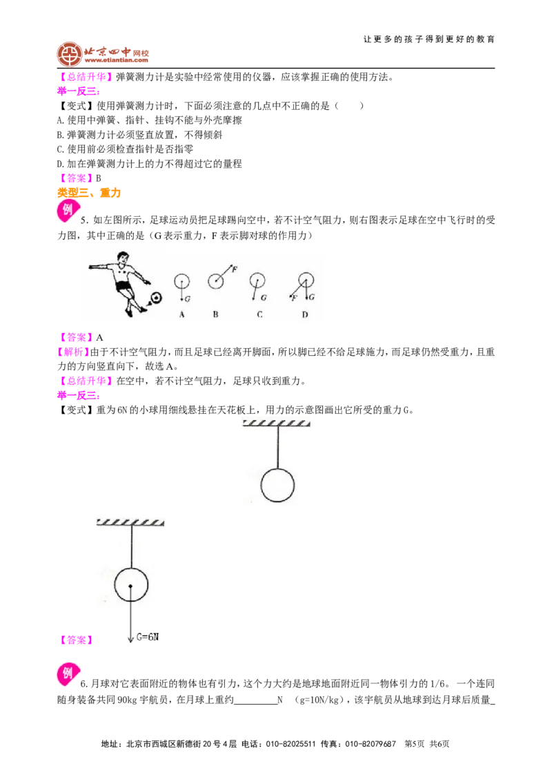 《力》全章复习与巩固（基础）知识讲解_初物_1初中物理_北京四中内部教案初二物理_《力》全章复习与巩固(基础)