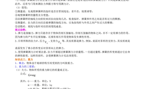 《力》全章复习与巩固（基础）知识讲解_初物_1初中物理_北京四中内部教案初二物理_《力》全章复习与巩固(基础)