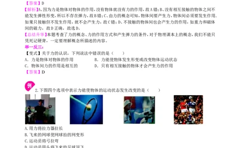 《力》全章复习与巩固（基础）知识讲解_初物_1初中物理_北京四中内部教案初二物理_《力》全章复习与巩固(基础)