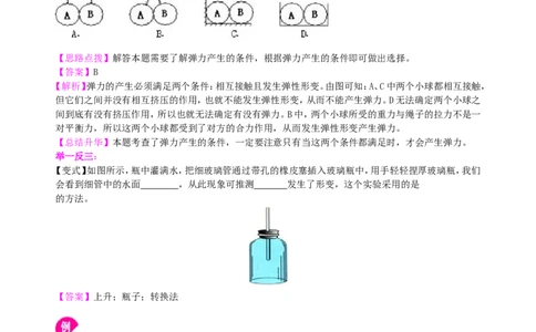 《力》全章复习与巩固（基础）知识讲解_初物_1初中物理_北京四中内部教案初二物理_《力》全章复习与巩固(基础)