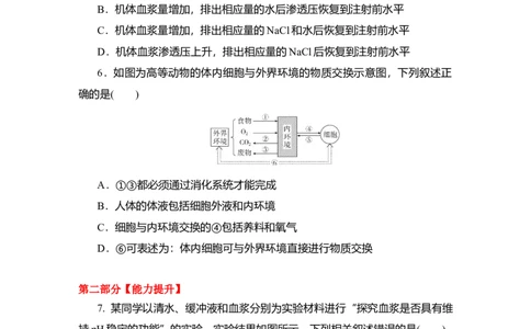 夯基提能练24人体的内环境与稳态-备战2023高考生物一轮复习夯基提能练（全国通用）（解析版）_通用版（老高考）复习资料_2023年复习资料_一轮复习