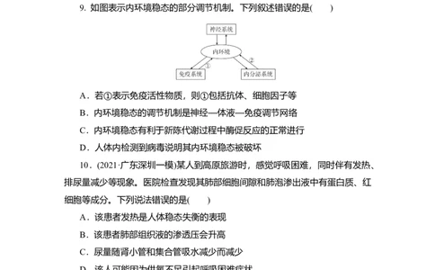 夯基提能练24人体的内环境与稳态-备战2023高考生物一轮复习夯基提能练（全国通用）（解析版）_通用版（老高考）复习资料_2023年复习资料_一轮复习