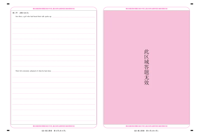 26届3月广东高三&middot;英语答题卡3.18_2024-2026高三（6-6月题库）_2026年03月高三试卷_260328广东江西稳派智慧上进教育联考2026届高三年级3月二轮复习阶段检测（全科）_英语