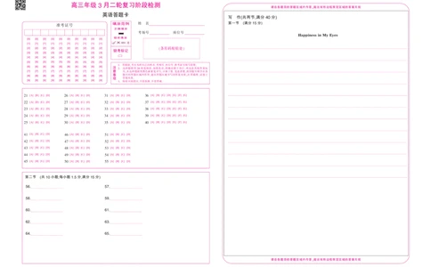 26届3月广东高三&middot;英语答题卡3.18_2024-2026高三（6-6月题库）_2026年03月高三试卷_260328广东江西稳派智慧上进教育联考2026届高三年级3月二轮复习阶段检测（全科）_英语