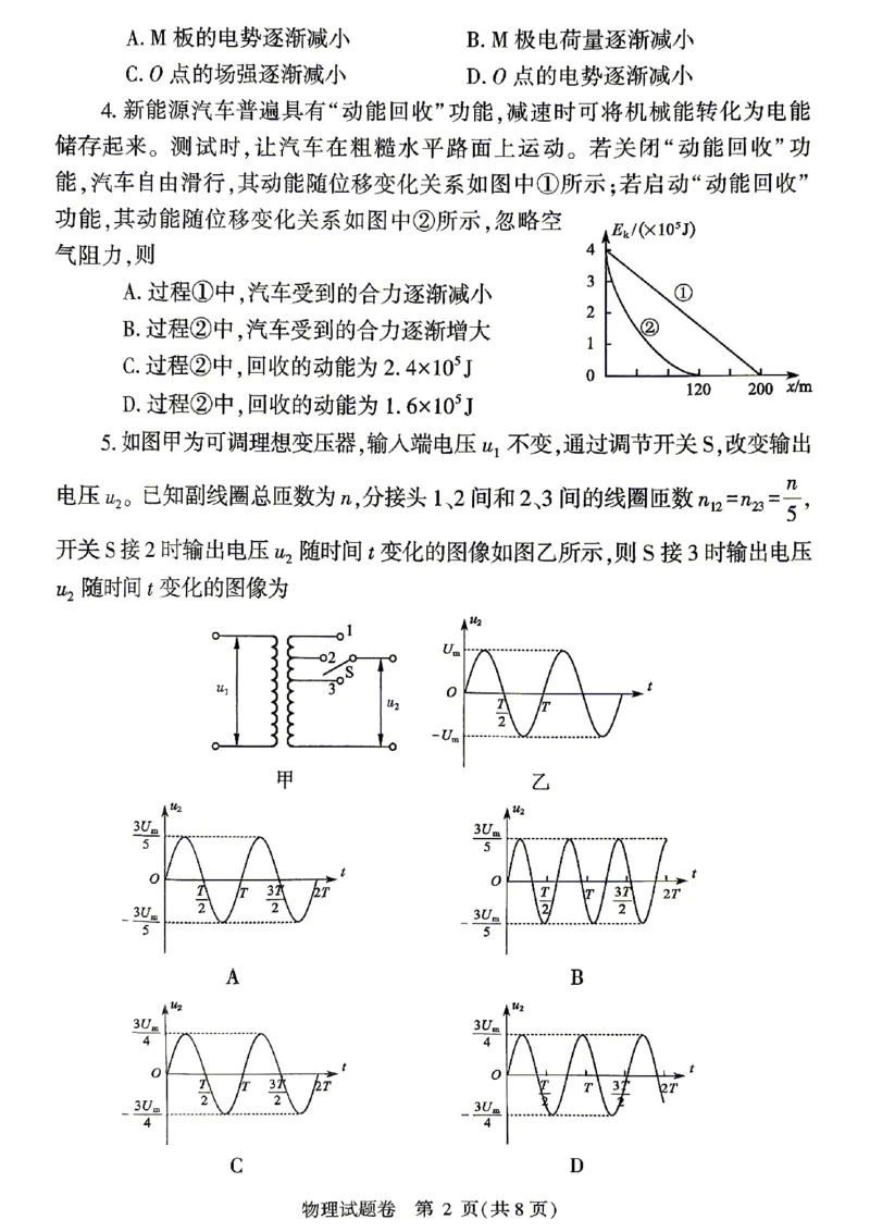 物理试题_2024-2026高三（6-6月题库）_2026年04月高三试卷_260423河南省郑州市2026年高中毕业年级第二次质量预测（全科）_物理2026郑州高三二模试题及答案