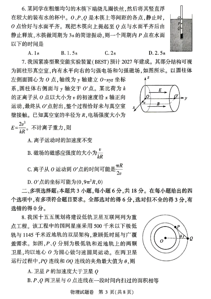 物理试题_2024-2026高三（6-6月题库）_2026年04月高三试卷_260423河南省郑州市2026年高中毕业年级第二次质量预测（全科）_物理2026郑州高三二模试题及答案