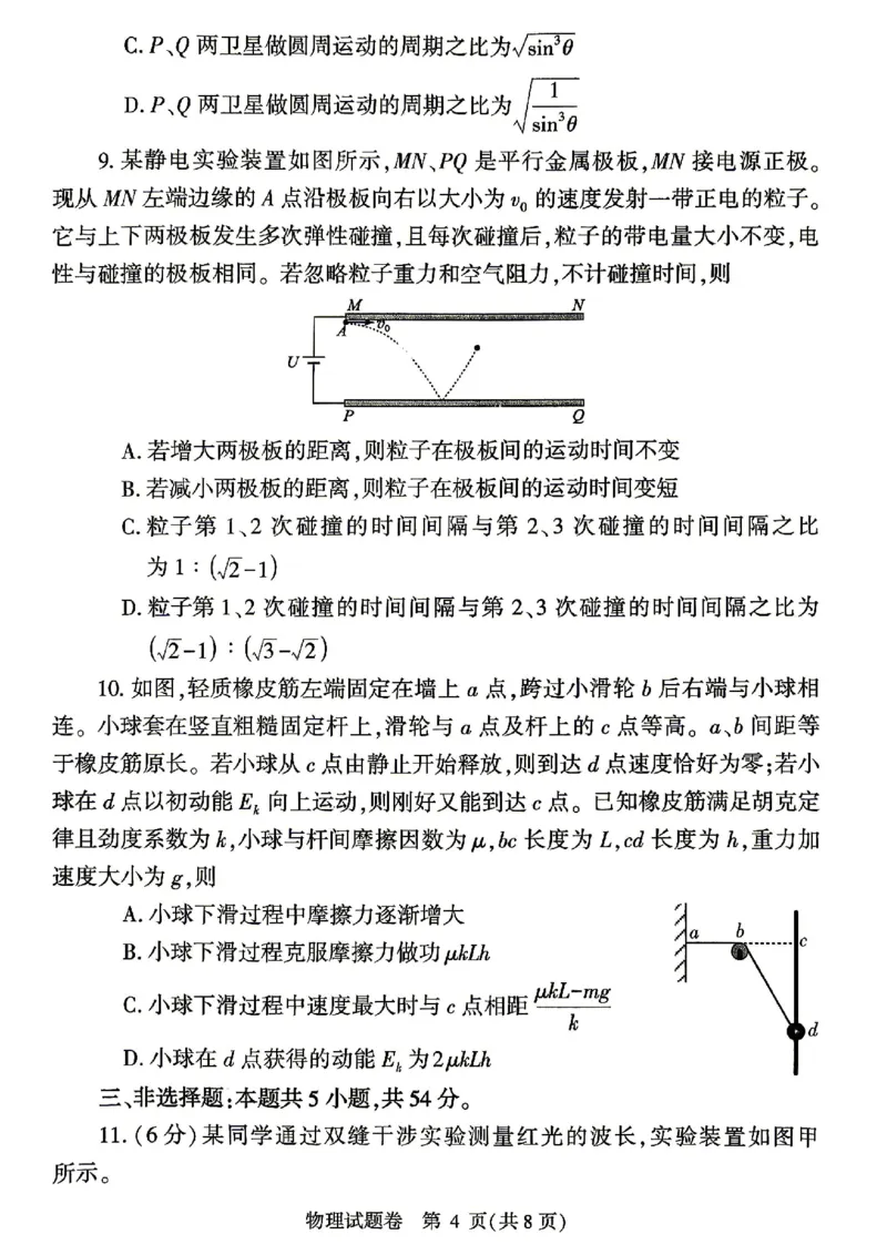 物理试题_2024-2026高三（6-6月题库）_2026年04月高三试卷_260423河南省郑州市2026年高中毕业年级第二次质量预测（全科）_物理2026郑州高三二模试题及答案
