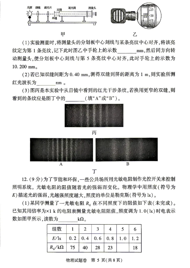 物理试题_2024-2026高三（6-6月题库）_2026年04月高三试卷_260423河南省郑州市2026年高中毕业年级第二次质量预测（全科）_物理2026郑州高三二模试题及答案
