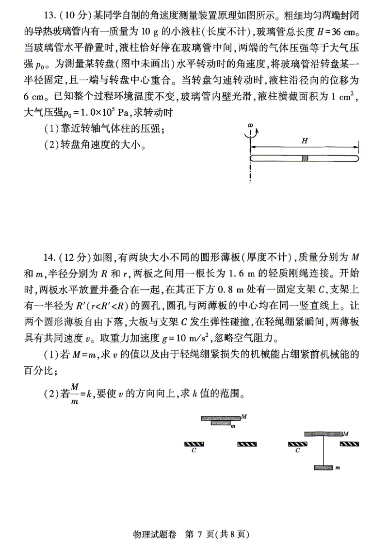 物理试题_2024-2026高三（6-6月题库）_2026年04月高三试卷_260423河南省郑州市2026年高中毕业年级第二次质量预测（全科）_物理2026郑州高三二模试题及答案