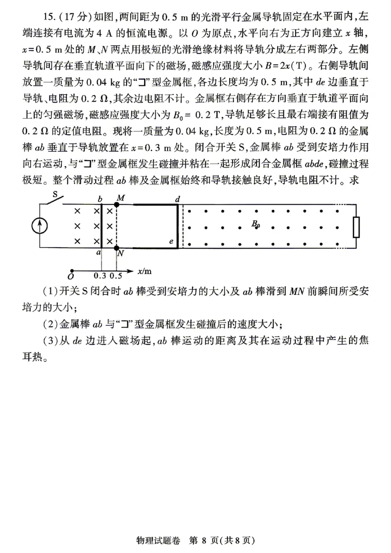 物理试题_2024-2026高三（6-6月题库）_2026年04月高三试卷_260423河南省郑州市2026年高中毕业年级第二次质量预测（全科）_物理2026郑州高三二模试题及答案