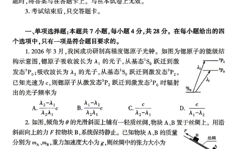 物理试题_2024-2026高三（6-6月题库）_2026年04月高三试卷_260423河南省郑州市2026年高中毕业年级第二次质量预测（全科）_物理2026郑州高三二模试题及答案