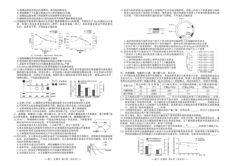 江西省南昌市2026届高三年级四月检测生物试题江西省南昌市2026届高三年级四月检测生物试题_2024-2026高三（6-6月题库）_2026年04月高三试卷