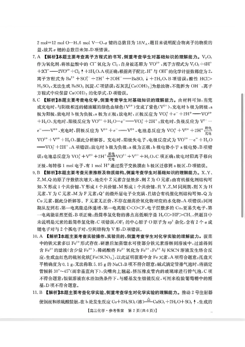 化学试题卷答案安徽省2026年安徽省示范高中皖北协作区第28届联考(3.26-3.27)_2024-2026高三（6-6月题库）_2026年03月高三试卷_260328安徽省2026年安徽省示范高中皖北协作区第28届联考(全科)