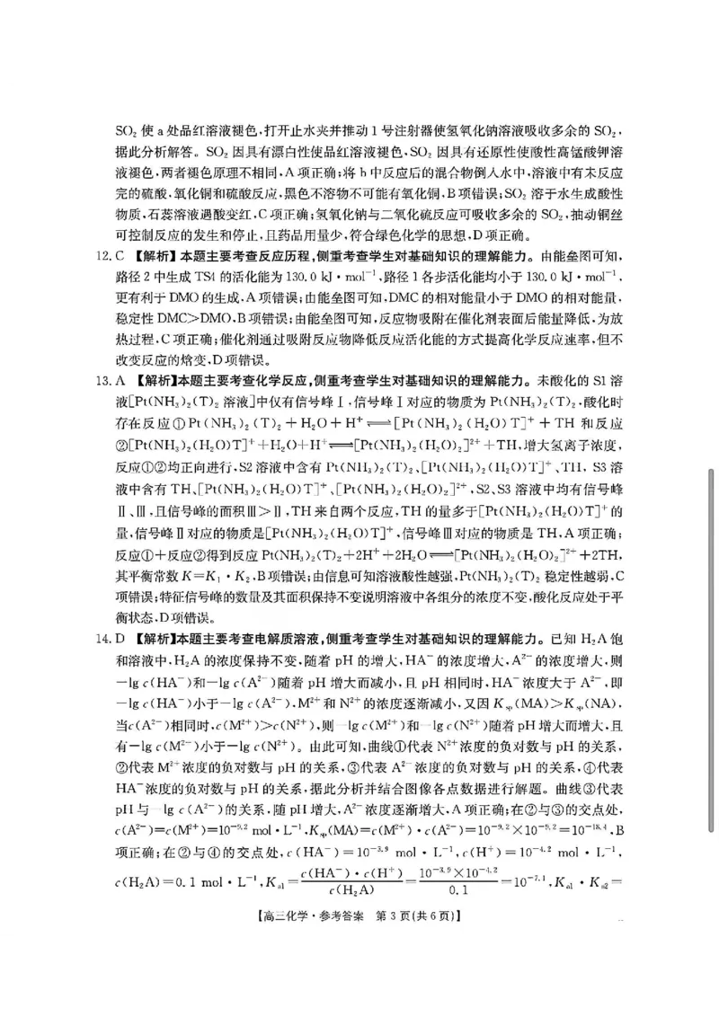 化学试题卷答案安徽省2026年安徽省示范高中皖北协作区第28届联考(3.26-3.27)_2024-2026高三（6-6月题库）_2026年03月高三试卷_260328安徽省2026年安徽省示范高中皖北协作区第28届联考(全科)