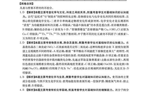 化学试题卷答案安徽省2026年安徽省示范高中皖北协作区第28届联考(3.26-3.27)_2024-2026高三（6-6月题库）_2026年03月高三试卷_260328安徽省2026年安徽省示范高中皖北协作区第28届联考(全科)
