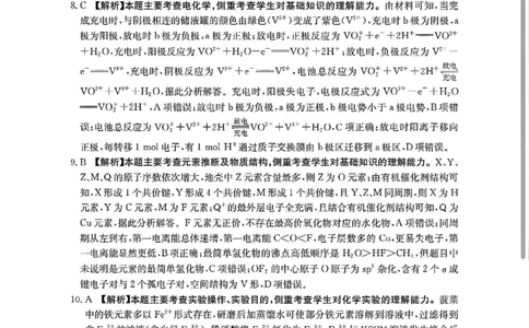 化学试题卷答案安徽省2026年安徽省示范高中皖北协作区第28届联考(3.26-3.27)_2024-2026高三（6-6月题库）_2026年03月高三试卷_260328安徽省2026年安徽省示范高中皖北协作区第28届联考(全科)