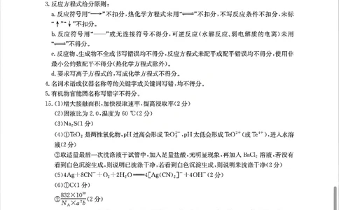 化学试题卷答案安徽省2026年安徽省示范高中皖北协作区第28届联考(3.26-3.27)_2024-2026高三（6-6月题库）_2026年03月高三试卷_260328安徽省2026年安徽省示范高中皖北协作区第28届联考(全科)