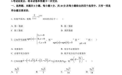 精品解析：湖南长沙市雅礼中学2025-2026学年高三下学期开学考试数学试题（原卷版）_2024-2026高三（6-6月题库）_2026年03月高三试卷