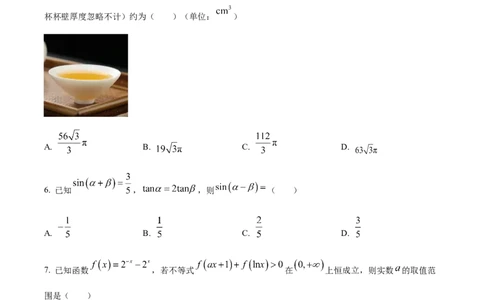 精品解析：湖南长沙市雅礼中学2025-2026学年高三下学期开学考试数学试题（原卷版）_2024-2026高三（6-6月题库）_2026年03月高三试卷
