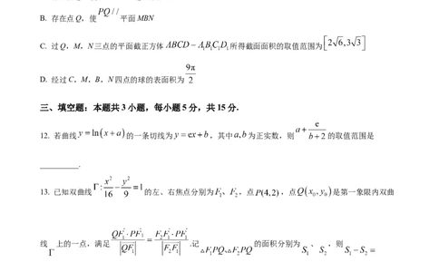 精品解析：湖南长沙市雅礼中学2025-2026学年高三下学期开学考试数学试题（原卷版）_2024-2026高三（6-6月题库）_2026年03月高三试卷