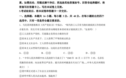 衡水金卷2026年普通高等学校招生全国统一考试模拟调研卷（三）政治（含答案）_2024-2026高三（6-6月题库）_2026年04月高三试卷