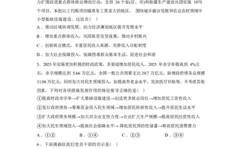 衡水金卷2026年普通高等学校招生全国统一考试模拟调研卷（三）政治（含答案）_2024-2026高三（6-6月题库）_2026年04月高三试卷