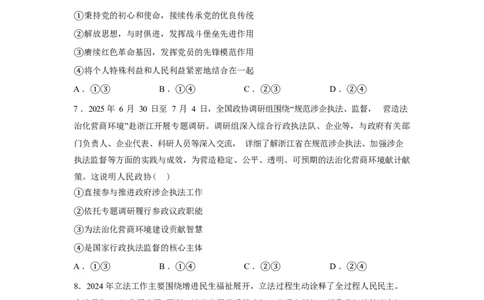 衡水金卷2026年普通高等学校招生全国统一考试模拟调研卷（三）政治（含答案）_2024-2026高三（6-6月题库）_2026年04月高三试卷