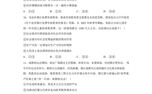 衡水金卷2026年普通高等学校招生全国统一考试模拟调研卷（三）政治（含答案）_2024-2026高三（6-6月题库）_2026年04月高三试卷