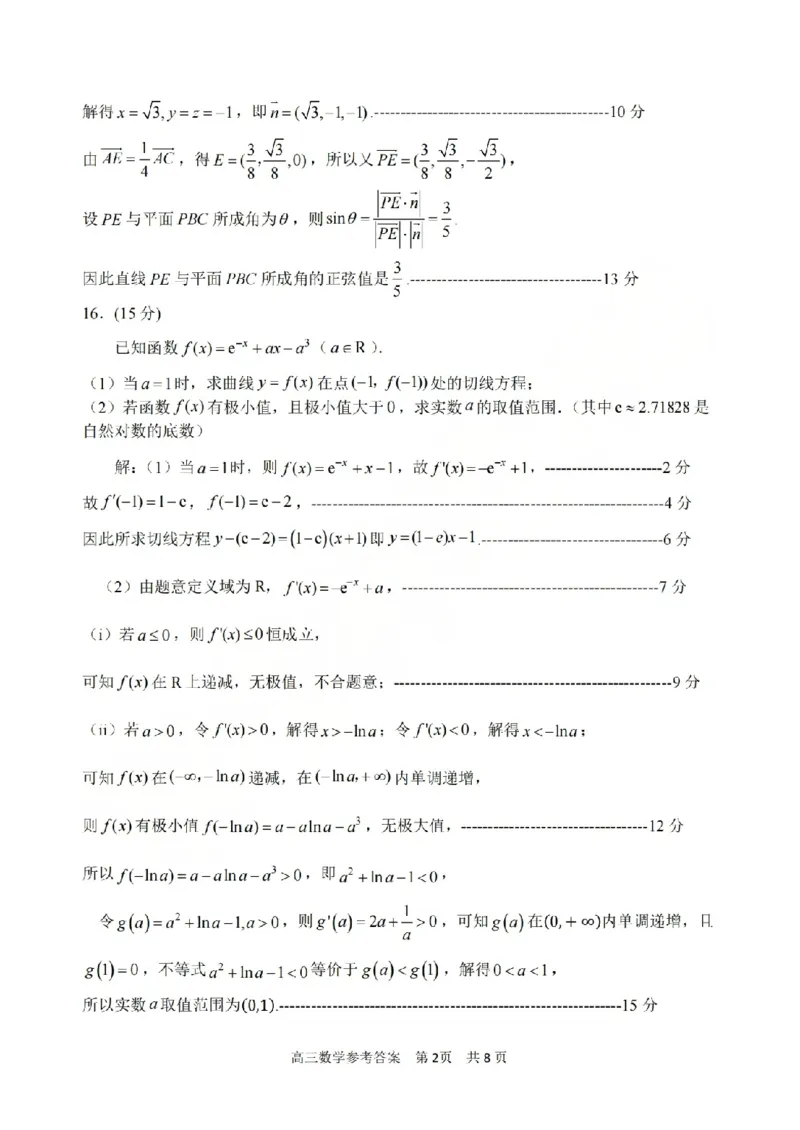 数学答案-2604湖衢丽三地市_2024-2026高三（6-6月题库）_2026年04月高三试卷_260417浙江省湖州、衢州、丽水2026年4月三地市高三教学质量检测（全科）