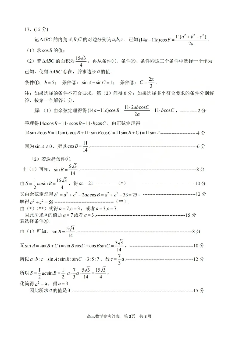 数学答案-2604湖衢丽三地市_2024-2026高三（6-6月题库）_2026年04月高三试卷_260417浙江省湖州、衢州、丽水2026年4月三地市高三教学质量检测（全科）