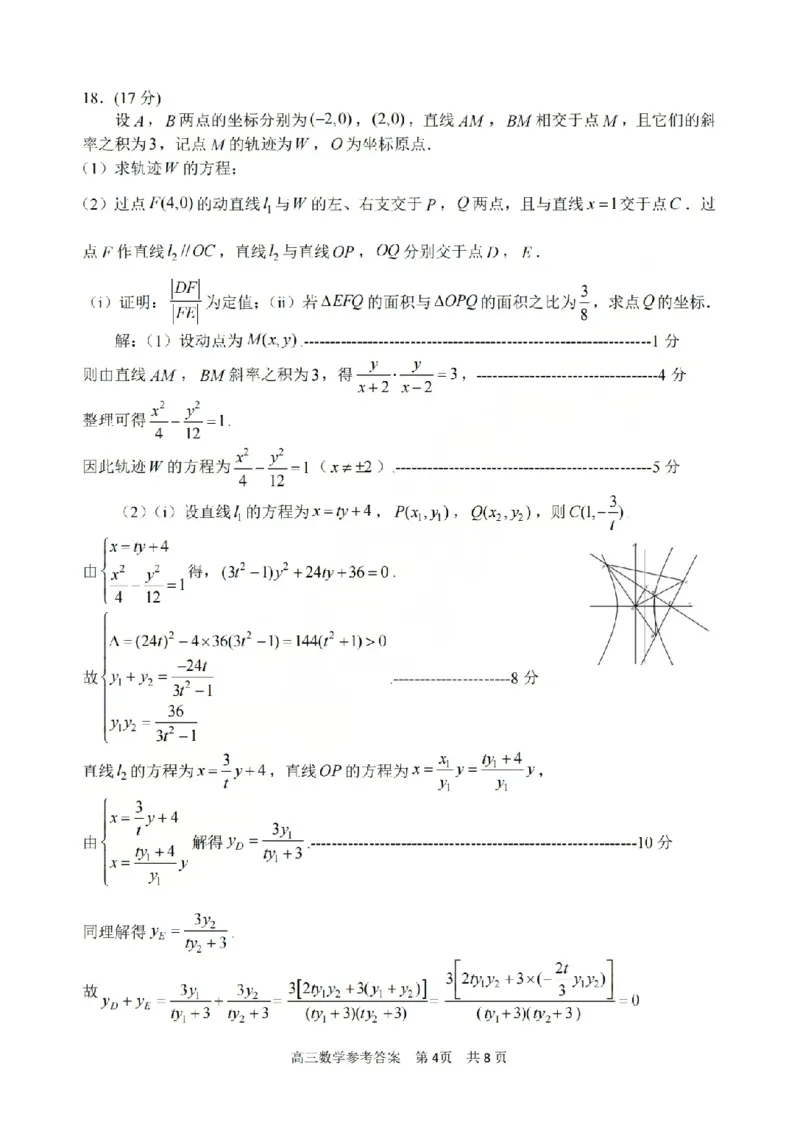 数学答案-2604湖衢丽三地市_2024-2026高三（6-6月题库）_2026年04月高三试卷_260417浙江省湖州、衢州、丽水2026年4月三地市高三教学质量检测（全科）