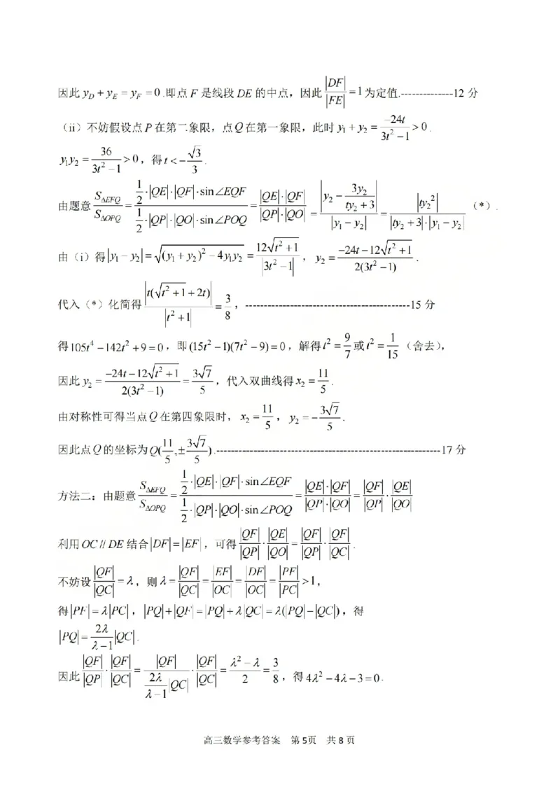 数学答案-2604湖衢丽三地市_2024-2026高三（6-6月题库）_2026年04月高三试卷_260417浙江省湖州、衢州、丽水2026年4月三地市高三教学质量检测（全科）