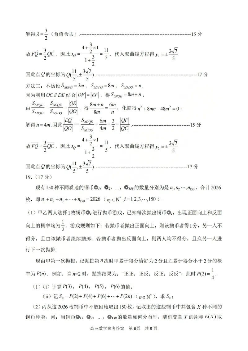 数学答案-2604湖衢丽三地市_2024-2026高三（6-6月题库）_2026年04月高三试卷_260417浙江省湖州、衢州、丽水2026年4月三地市高三教学质量检测（全科）